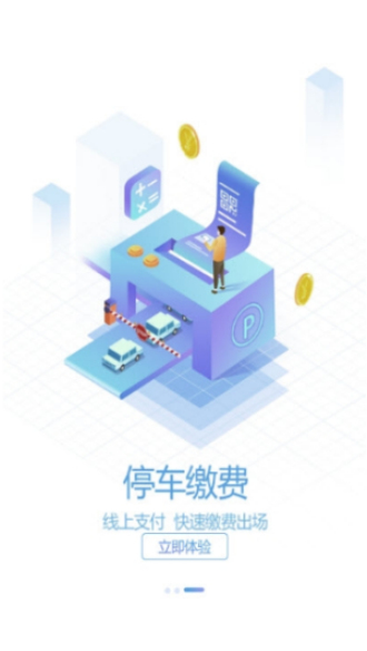 曲靖停车app下载最新版本官网