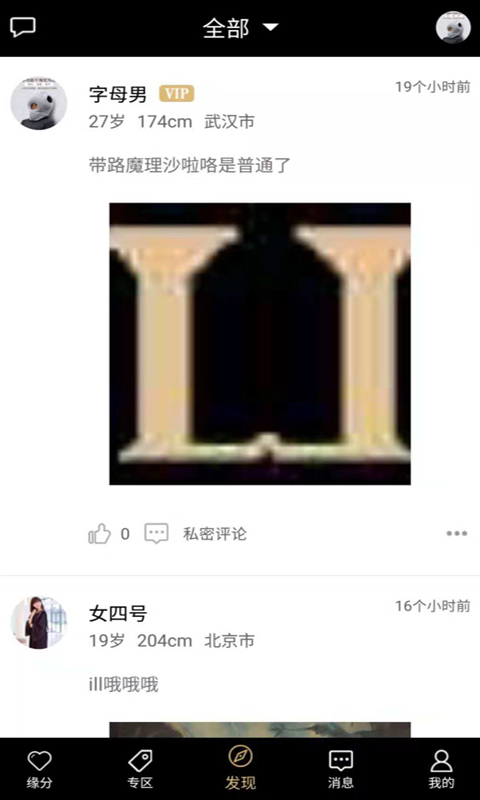 莱莱婚恋安卓版