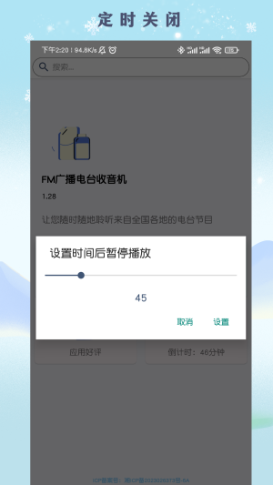 FM广播电台收音机手机版  v1.28图1