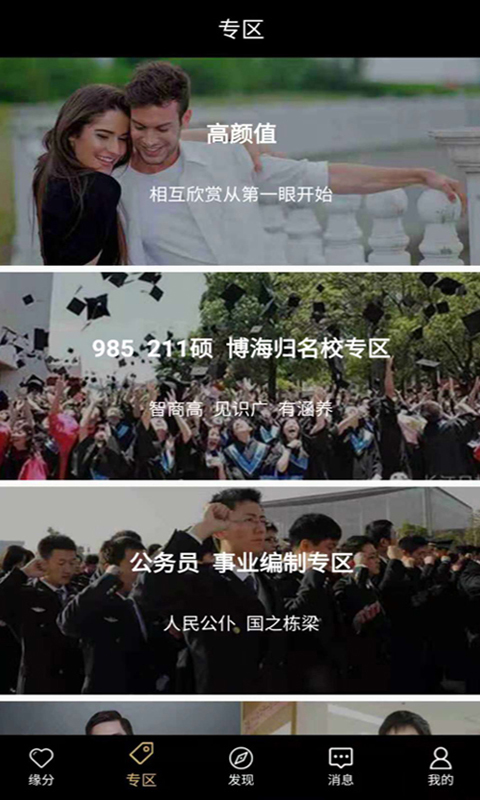 莱莱婚恋安卓版  v1.0.9图1