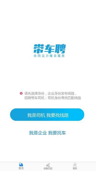 带车聘司机端  v1.0.5图2