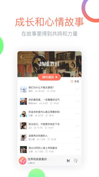 心理FM电台免费版