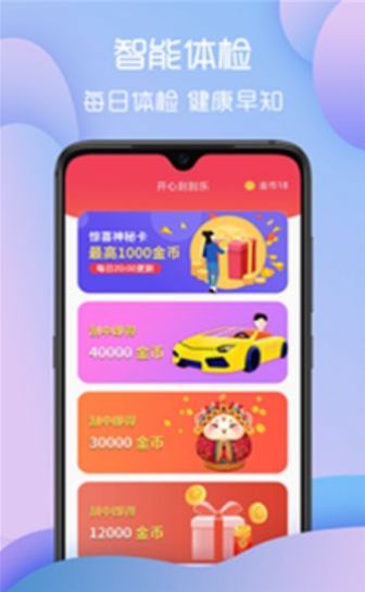 步步多宝免费版
