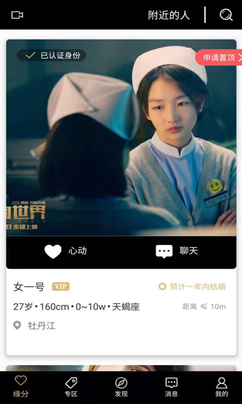 莱莱婚恋安卓版  v1.0.9图2