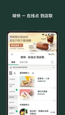 星巴克中国app下载安装手机版苹果官网