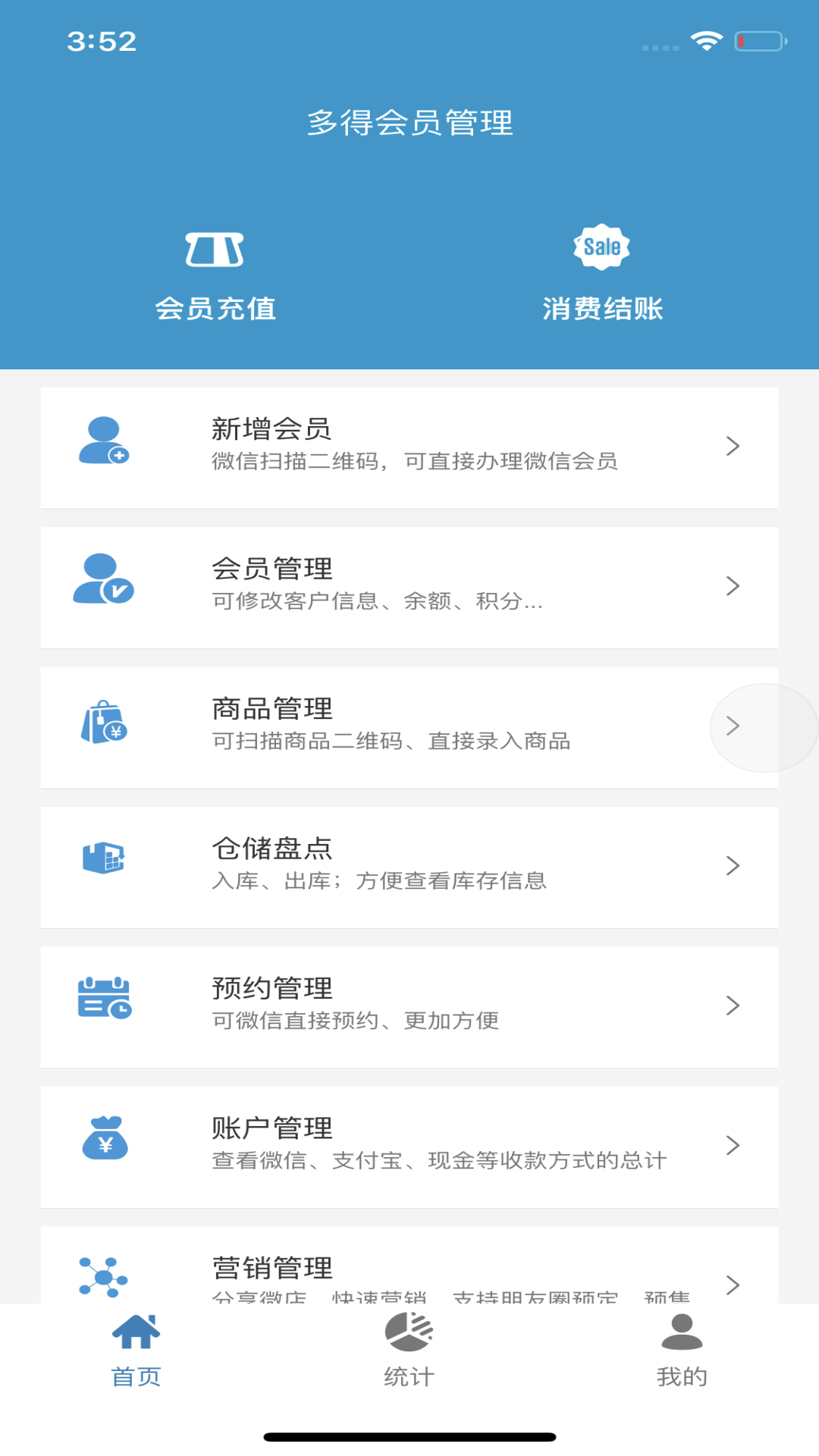 多得会员管理