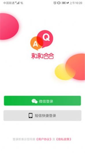 和和合合2024