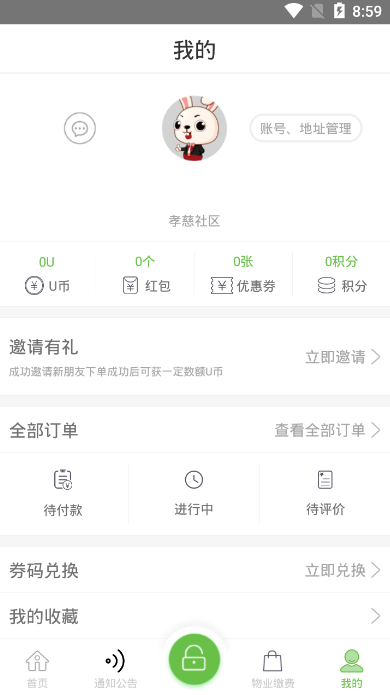 我在社区