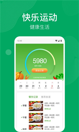 开心运动手机版下载安装
