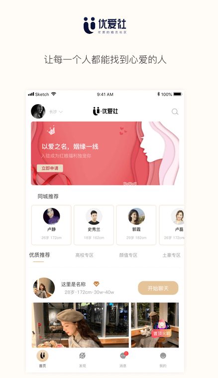 优爱社免费版
