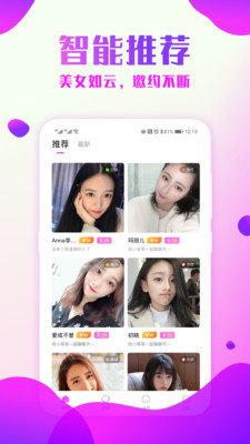 陌泡约会聊天安卓版  v1.0图1