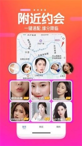 同城伴聊约会  v1.0图1