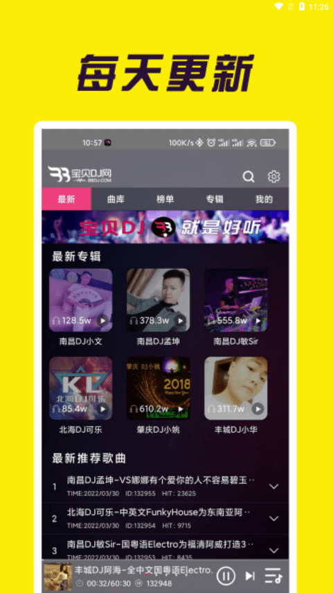 宝贝dj免费音乐网下载安装苹果  v1.0.4图1