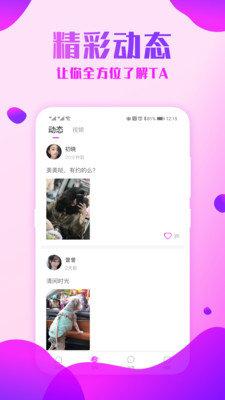 陌泡约会聊天安卓版