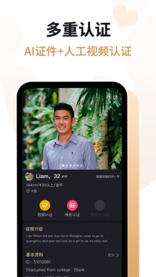 爱优婚恋免费版下载安卓手机安装  v2.7.2图3