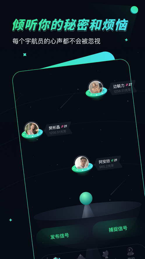信号星球手机版下载安装  v1.0图1