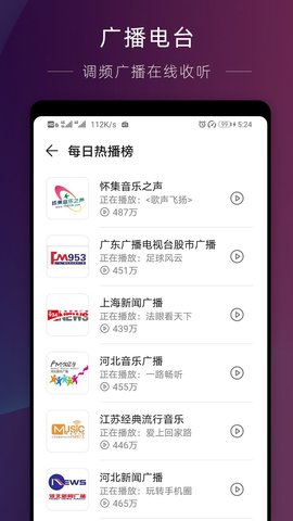 华为收音机10.4.3.300app下载