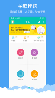 菁优网题库破解版下载安装官网苹果  v3.6.5图1