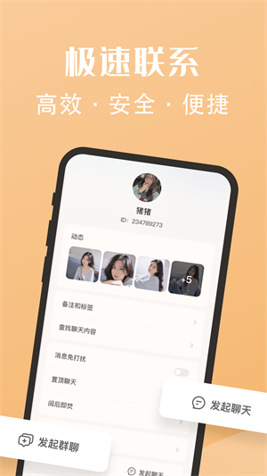 密语社交2024