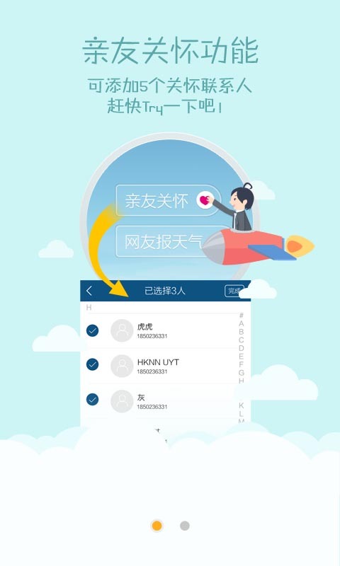 和天气