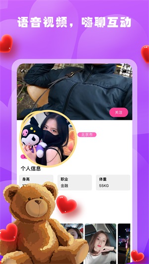 春雨聊天交友  v1.0图3