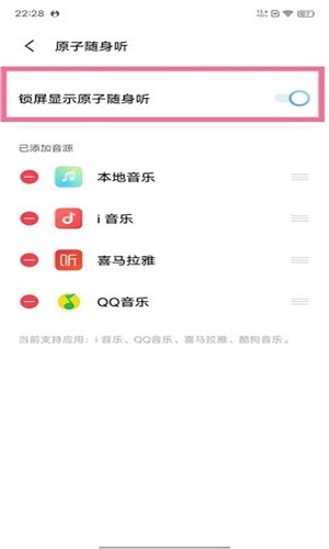 iqooneo5原子随身听