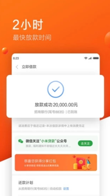 金胜分期app
