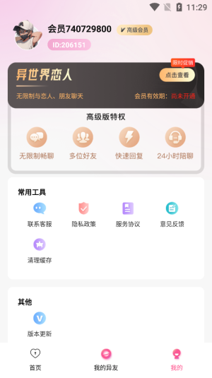 异世界恋人最新版下载安装苹果手机  v1.2.1图2