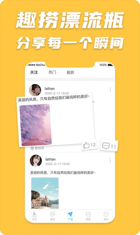趣捞漂流瓶2