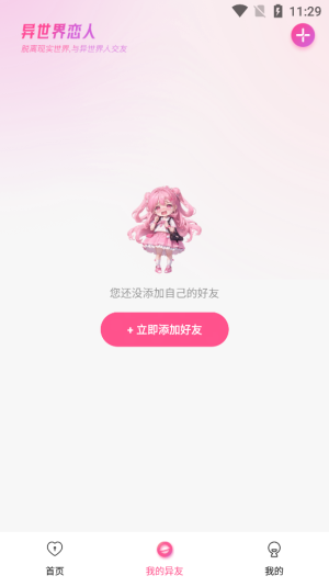 异世界恋人最新版下载安装苹果手机