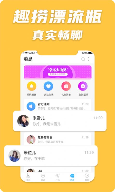趣捞漂流瓶2  v1.0.4图2