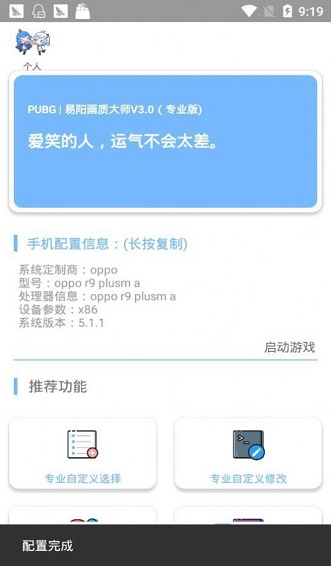 16比9画质助手免费  v1.36.00图3