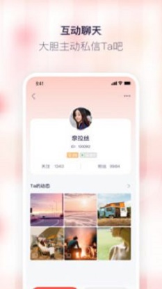 红刻交友免费版下载安装最新版  v1.0.0图3