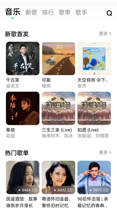 畅听音乐大全最新版下载手机免费播放软件