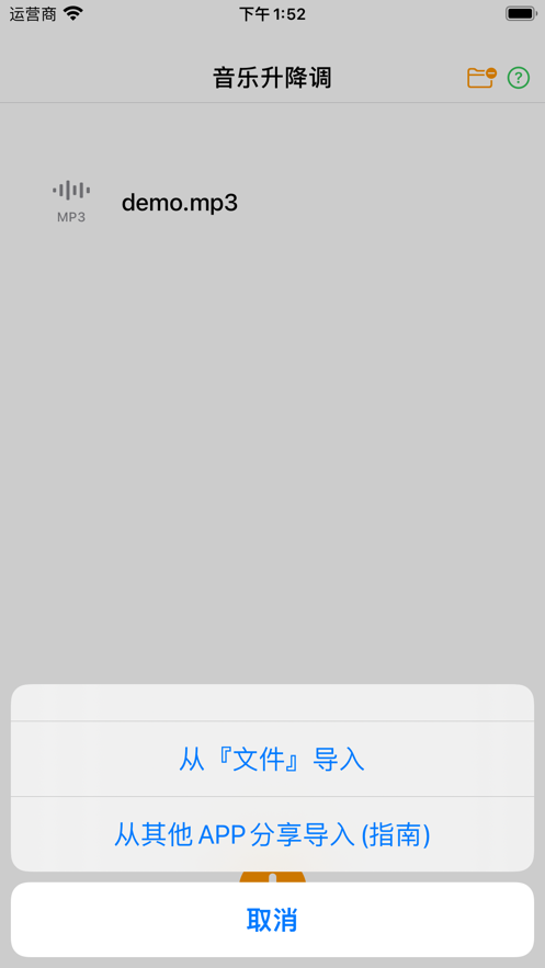 音乐升降调Lite下载  v1.0.0图3