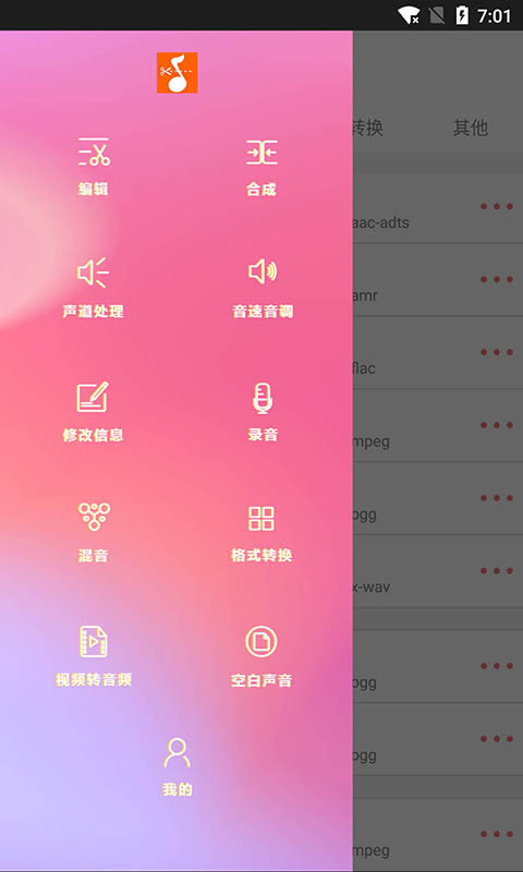 音乐剪裁精灵2024  v1.0图2