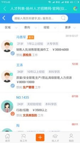 扬州招聘网