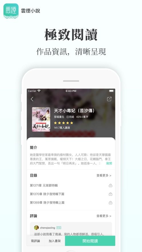 云烟小说女主角在线阅读全文免费无弹窗