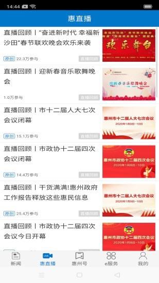 惠州头条免费版下载最新版安装苹果手机