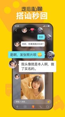 欢聊交友最新版本下载安装苹果版  v2.5.0.2图3