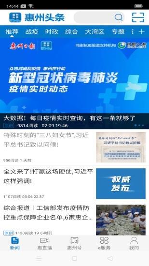 惠州头条免费版下载最新版安装苹果手机  v3.0.5图1