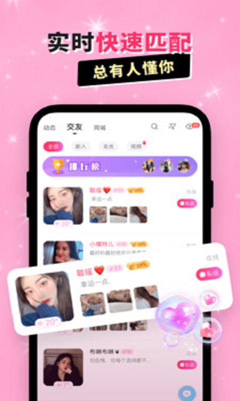心悦交友免费版下载官网安卓手机安装  v1.0.0图1