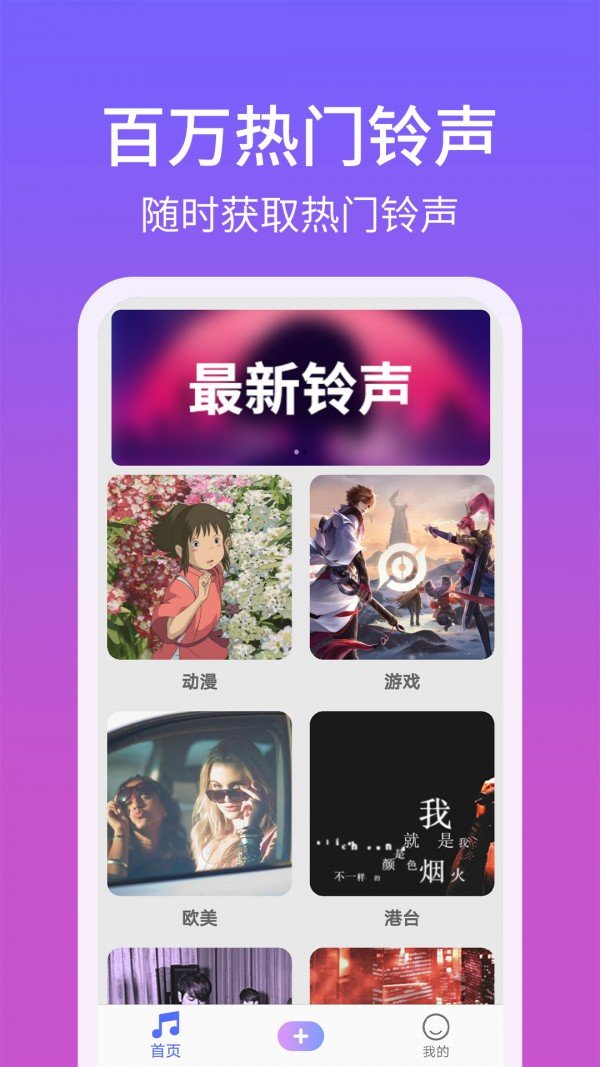 手机铃声精灵免费版下载安卓最新版