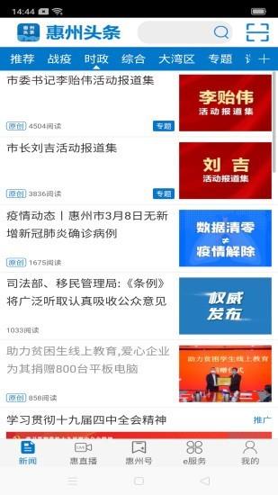 惠州头条免费版下载最新版安装苹果手机  v3.0.5图2