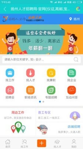 扬州招聘网  v1.0.1图2