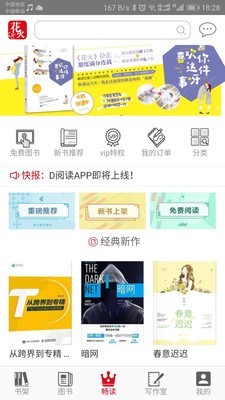 花火阅读app下载安装下载官网手机版苹果  v1.2.7图3