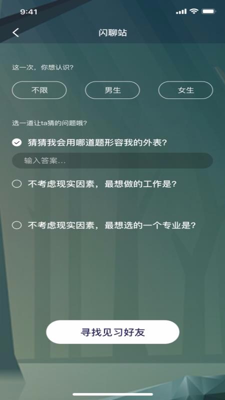 面具交友平台官网下载安卓手机