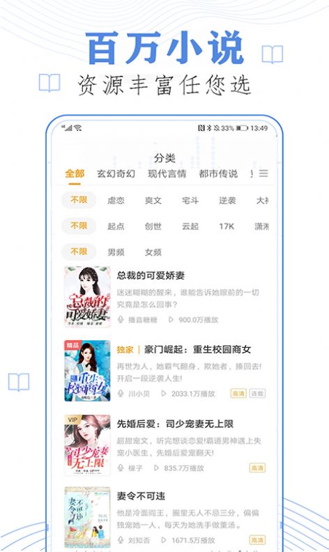 懒人免费听小说2024  v23.0图3