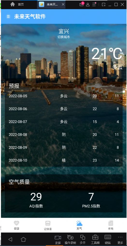 未来天气  v1.0.0图2
