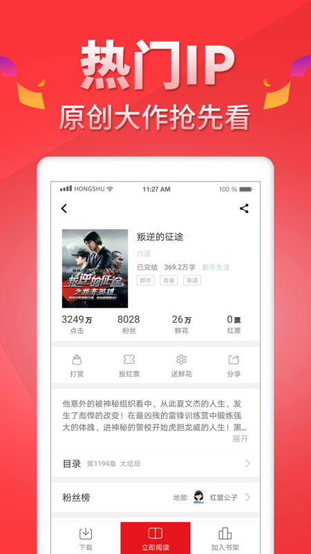 红薯小说作者专区